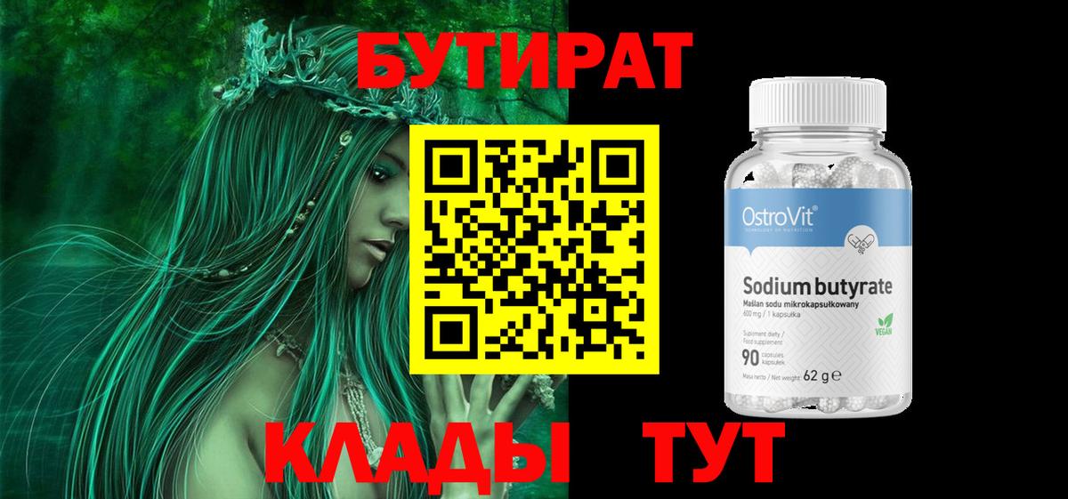БУТИРАТ буратино Йошкар-Ола