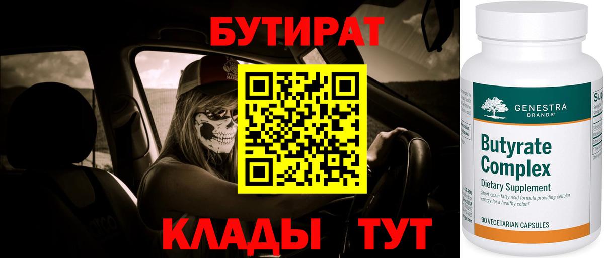 Бутират оксибутират  Вход с VPN  Бутират  Йошкар-Ола 