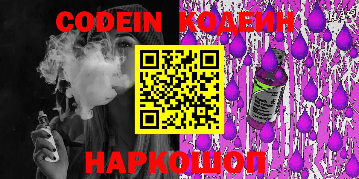 Кодеин напиток Lean (лин)  Вход с VPN  Йошкар-Ола 