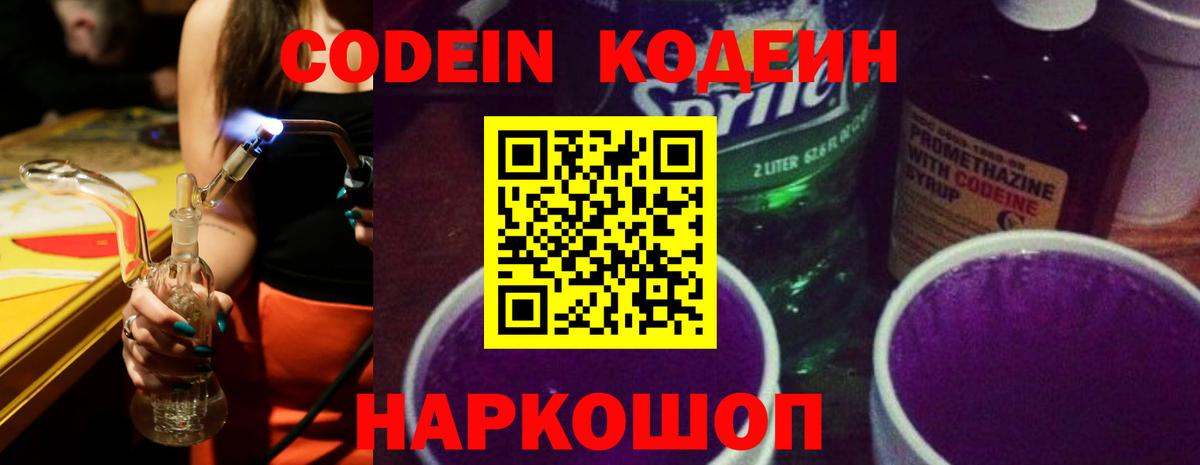 Кодеиновый сироп Lean Purple Drank Йошкар-Ола
