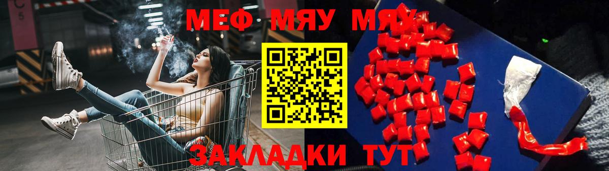 Меф мяу мяу Йошкар-Ола